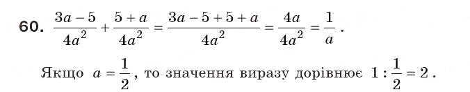 Завдання № 60 - § 3. Додавання і віднімання дробів з однаковими знаменниками (Уроки 5, 6) - ГДЗ Алгебра 8 клас О.С. Істер 2008