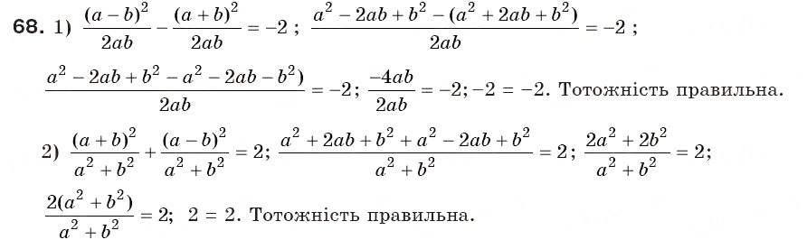 Завдання № 68 - § 3. Додавання і віднімання дробів з однаковими знаменниками (Уроки 5, 6) - ГДЗ Алгебра 8 клас О.С. Істер 2008