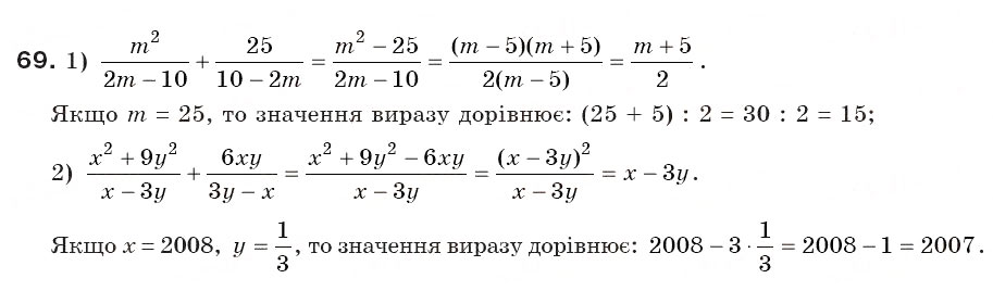 Завдання № 69 - § 3. Додавання і віднімання дробів з однаковими знаменниками (Уроки 5, 6) - ГДЗ Алгебра 8 клас О.С. Істер 2008