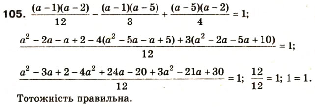 Завдання № 105 - § 4. Додавання і віднімання дробів з різними знаменниками (Уроки 7-10) - ГДЗ Алгебра 8 клас О.С. Істер 2008