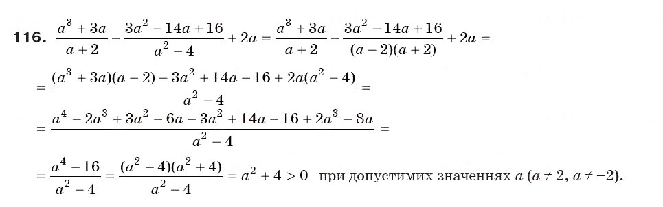 Завдання № 116 - § 4. Додавання і віднімання дробів з різними знаменниками (Уроки 7-10) - ГДЗ Алгебра 8 клас О.С. Істер 2008
