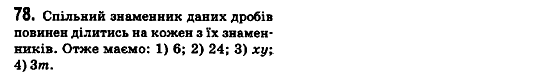 Завдання № 78 - § 4. Додавання і віднімання дробів з різними знаменниками (Уроки 7-10) - ГДЗ Алгебра 8 клас О.С. Істер 2008