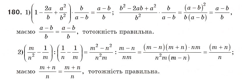 Завдання № 180 - § 7. Тотожні перетворення раціональних виразів (Уроки 16-18) - ГДЗ Алгебра 8 клас О.С. Істер 2008