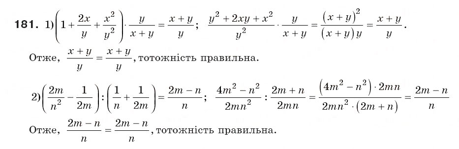 Завдання № 181 - § 7. Тотожні перетворення раціональних виразів (Уроки 16-18) - ГДЗ Алгебра 8 клас О.С. Істер 2008