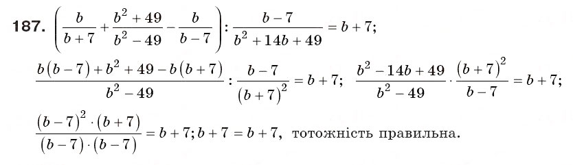 Завдання № 187 - § 7. Тотожні перетворення раціональних виразів (Уроки 16-18) - ГДЗ Алгебра 8 клас О.С. Істер 2008