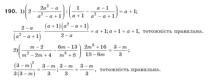 Завдання № 190 - § 7. Тотожні перетворення раціональних виразів (Уроки 16-18) - ГДЗ Алгебра 8 клас О.С. Істер 2008