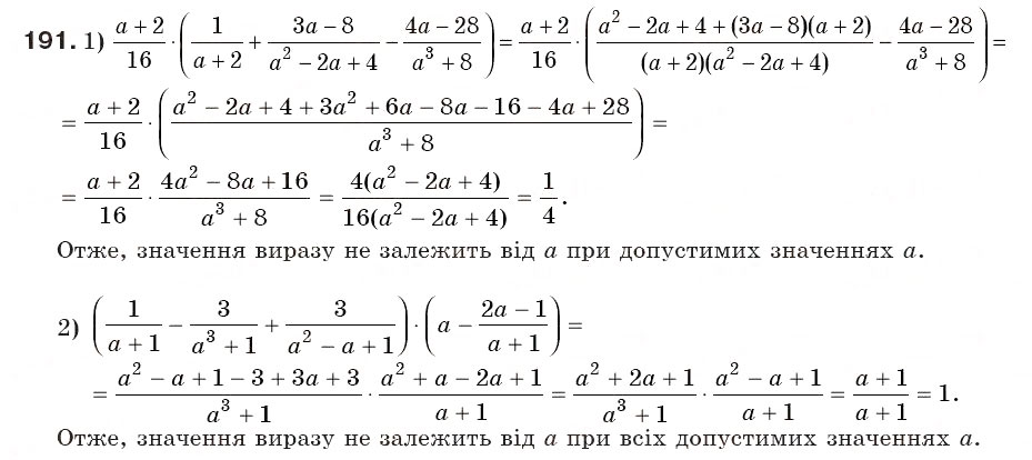 Завдання № 191 - § 7. Тотожні перетворення раціональних виразів (Уроки 16-18) - ГДЗ Алгебра 8 клас О.С. Істер 2008