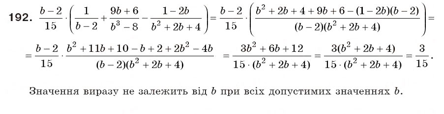 Завдання № 192 - § 7. Тотожні перетворення раціональних виразів (Уроки 16-18) - ГДЗ Алгебра 8 клас О.С. Істер 2008