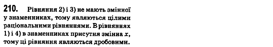 Завдання № 210 - § 8. Розв’язування раціональних рівнянь (Уроки 19, 20) - ГДЗ Алгебра 8 клас О.С. Істер 2008