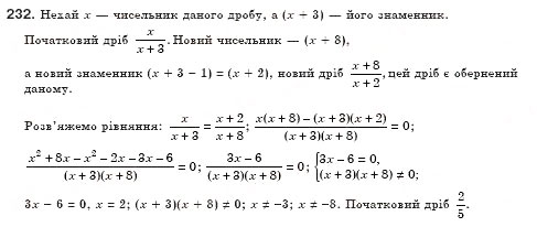 Завдання № 233 - § 8. Розв’язування раціональних рівнянь (Уроки 19, 20) - ГДЗ Алгебра 8 клас О.С. Істер 2008