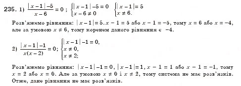 Завдання № 235 - § 8. Розв’язування раціональних рівнянь (Уроки 19, 20) - ГДЗ Алгебра 8 клас О.С. Істер 2008