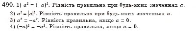 Завдання № 490 - § 13. Функція у = х2 та її графік (Урок 33) - ГДЗ Алгебра 8 клас О.С. Істер 2008