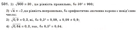 Завдання № 501 - § 14. Квадратні корені. Арифметичний квадратний корінь (Уроки 34, 35) - ГДЗ Алгебра 8 клас О.С. Істер 2008