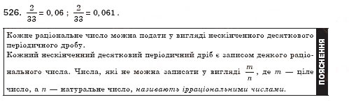 Завдання № 526 - § 15. Раціональні числа. Ірраціональні числа. Дійсні числа. Числові множини (Урок 36) - ГДЗ Алгебра 8 клас О.С. Істер 2008