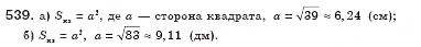 Завдання № 539 - § 15. Раціональні числа. Ірраціональні числа. Дійсні числа. Числові множини (Урок 36) - ГДЗ Алгебра 8 клас О.С. Істер 2008