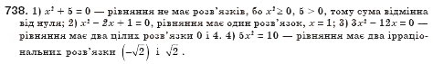 Завдання № 738 - § 20. Квадратні рівняння. Неповні квадратні рівняння, їх розв’язування (Уроки 47, 48) - ГДЗ Алгебра 8 клас О.С. Істер 2008