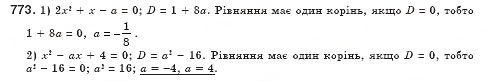 Завдання № 773 - § 21. Формула коренів квадратного рівняння (Уроки 49, 50) - ГДЗ Алгебра 8 клас О.С. Істер 2008