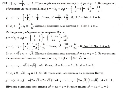 Завдання № 791 - § 22. Теорема Вієта (Уроки 51, 52) - ГДЗ Алгебра 8 клас О.С. Істер 2008