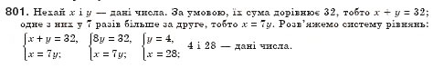 Завдання № 801 - § 22. Теорема Вієта (Уроки 51, 52) - ГДЗ Алгебра 8 клас О.С. Істер 2008