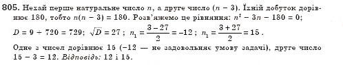 Завдання № 805 - § 23. Розв’язування задач за допомогою квадратних рівнянь (Уроки 53, 54) - ГДЗ Алгебра 8 клас О.С. Істер 2008