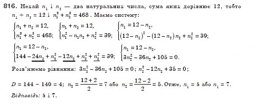 Завдання № 816 - § 23. Розв’язування задач за допомогою квадратних рівнянь (Уроки 53, 54) - ГДЗ Алгебра 8 клас О.С. Істер 2008