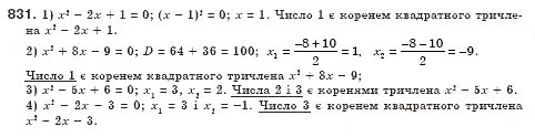Завдання № 831 - § 24. Квадратний тричлен, його корені. Розкладання квадратного тричлена на лінійні множники (Уроки 56-58) - ГДЗ Алгебра 8 клас О.С. Істер 2008