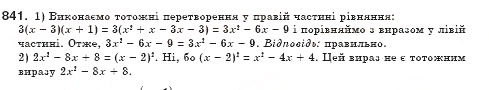 Завдання № 841 - § 24. Квадратний тричлен, його корені. Розкладання квадратного тричлена на лінійні множники (Уроки 56-58) - ГДЗ Алгебра 8 клас О.С. Істер 2008