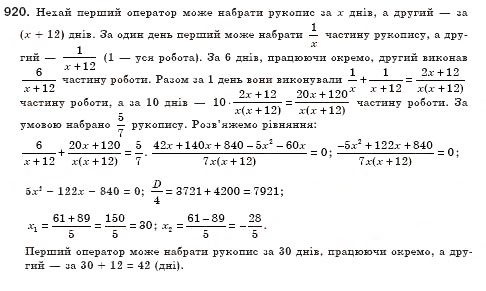 Завдання № 920 - § 26. Розв’язування задач за допомогою рівнянь, які зводяться до квадратних (Уроки 62, 63) - ГДЗ Алгебра 8 клас О.С. Істер 2008