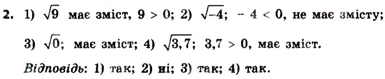 Завдання № 2 - До § 13-19 - ГДЗ Алгебра 8 клас О.С. Істер 2016