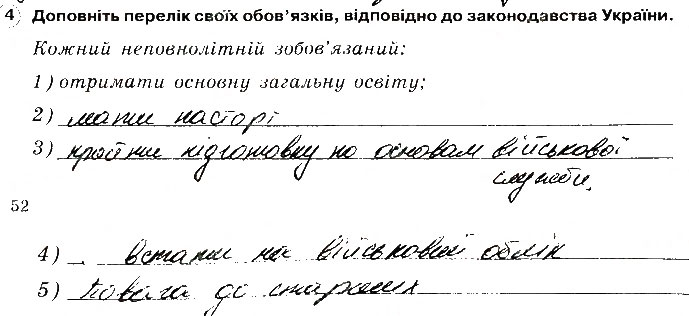 Завдання № 4 - Соціальна безпека. Правова відповідальність і закони України - ГДЗ Основи здоров'я 8 клас О.В. Тагліна 2016 - Робочий зошит