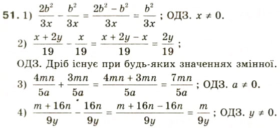 Завдання № 51 - § 3. Додавання і віднімання дробів з однаковими знаменниками - ГДЗ Алгебра 8 клас О.Я. Біляніна, Н.Л. Кінащук, І.М. Черевко 2008
