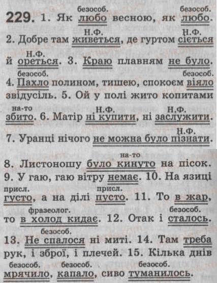 Завдання № 229 - § 21. Односкладне безособове речення - ГДЗ Українська мова 8 клас С.Я. Єрмоленко, В.Т. Сичова 2008