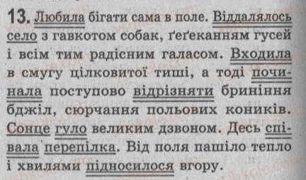 Завдання № 13 - § 2. Словосполучення і речення. Члени речення (у тому числі однорідні). Звертання. Вставні слова - ГДЗ Українська мова 8 клас С.Я. Єрмоленко, В.Т. Сичова 2008