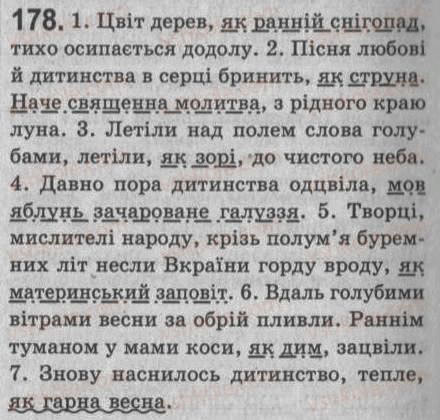 Завдання № 178 - § 16. Порівняльний зворот. Уживання розділових знаків у реченнях з порівняльним зворотом - ГДЗ Українська мова 8 клас С.Я. Єрмоленко, В.Т. Сичова 2008