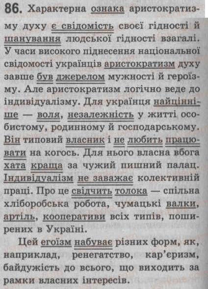 Завдання № 86 - § 8. Головні члени двоскладного речення. Підмет і присудок - ГДЗ Українська мова 8 клас С.Я. Єрмоленко, В.Т. Сичова 2008