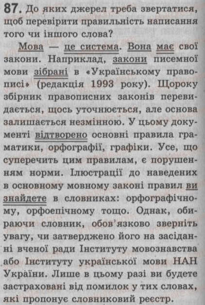 Завдання № 87 - § 8. Головні члени двоскладного речення. Підмет і присудок - ГДЗ Українська мова 8 клас С.Я. Єрмоленко, В.Т. Сичова 2008