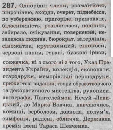 Завдання № 287 - § 25. Однорідні члени речення. Зв’язок і розділові знаки між однорідними членами речення - ГДЗ Українська мова 8 клас С.Я. Єрмоленко, В.Т. Сичова 2008