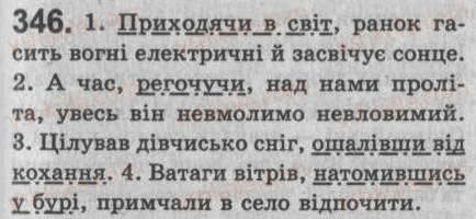 Завдання № 346 - § 30. Поняття про відокремлені другорядні члени та уточнювальні члени речення - ГДЗ Українська мова 8 клас С.Я. Єрмоленко, В.Т. Сичова 2008