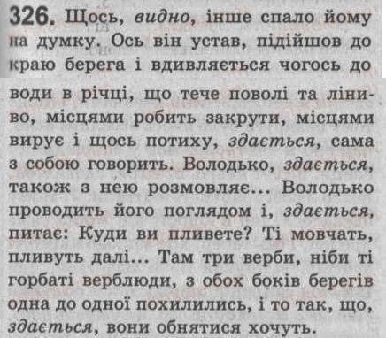 Завдання № 326 - § 29. Речення зі вставними словами (словосполученнями, реченнями). - ГДЗ Українська мова 8 клас С.Я. Єрмоленко, В.Т. Сичова 2008