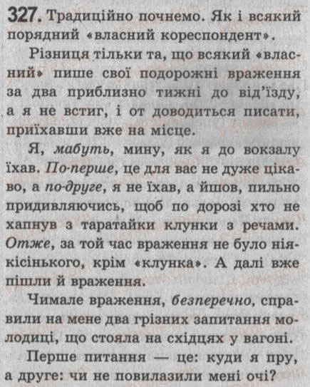 Завдання № 327 - § 29. Речення зі вставними словами (словосполученнями, реченнями). - ГДЗ Українська мова 8 клас С.Я. Єрмоленко, В.Т. Сичова 2008