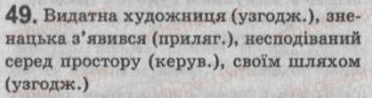 Завдання № 49 - § 5. Речення. Види речень за метою висловлювання і за емоційним забарвленням - ГДЗ Українська мова 8 клас С.Я. Єрмоленко, В.Т. Сичова 2008
