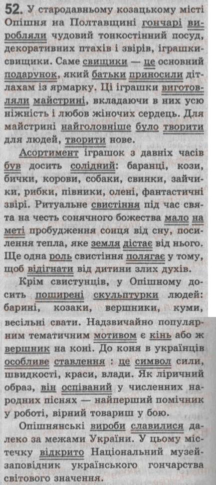 Завдання № 52 - § 5. Речення. Види речень за метою висловлювання і за емоційним забарвленням - ГДЗ Українська мова 8 клас С.Я. Єрмоленко, В.Т. Сичова 2008