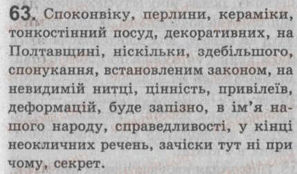 Завдання № 63 - § 5. Речення. Види речень за метою висловлювання і за емоційним забарвленням - ГДЗ Українська мова 8 клас С.Я. Єрмоленко, В.Т. Сичова 2008