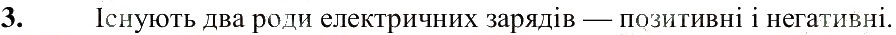 Завдання № 3 - § 19. Електричний заряд та електромагнітна взаємодія - ГДЗ Фізика 8 клас В.Г. Бар’яхтар, Ф.Я. Божинова, С.О. Довгий, О.О. Кірюхіна 2016