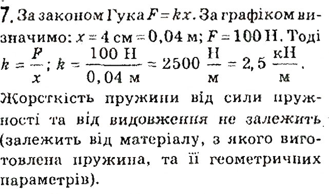 Завдання № 7 - § 28. Електрична напруга. Одиниця напруги. Вольтметр - ГДЗ Фізика 8 клас В.Г. Бар’яхтар, Ф.Я. Божинова, С.О. Довгий, О.О. Кірюхіна 2016