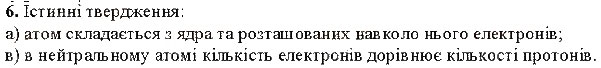 Завдання № 6 - § 35. Електричні нагрівальні пристрої. Запобіжники - ГДЗ Фізика 8 клас В.Г. Бар’яхтар, Ф.Я. Божинова, С.О. Довгий, О.О. Кірюхіна 2016