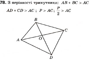Завдання № 78 - 3. Додавання і множення числових нерівностей. Оцінювання значення виразу - ГДЗ Алгебра 9 клас А.Г. Мерзляк, В.Б. Полонський, М.С. Якір 2009