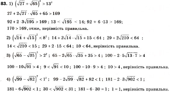 Завдання № 83 - 3. Додавання і множення числових нерівностей. Оцінювання значення виразу - ГДЗ Алгебра 9 клас А.Г. Мерзляк, В.Б. Полонський, М.С. Якір 2009