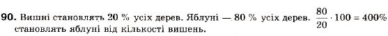 Завдання № 90 - 3. Додавання і множення числових нерівностей. Оцінювання значення виразу - ГДЗ Алгебра 9 клас А.Г. Мерзляк, В.Б. Полонський, М.С. Якір 2009