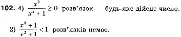 Завдання № 102 - 4. Нерівності з однією змінною - ГДЗ Алгебра 9 клас А.Г. Мерзляк, В.Б. Полонський, М.С. Якір 2009